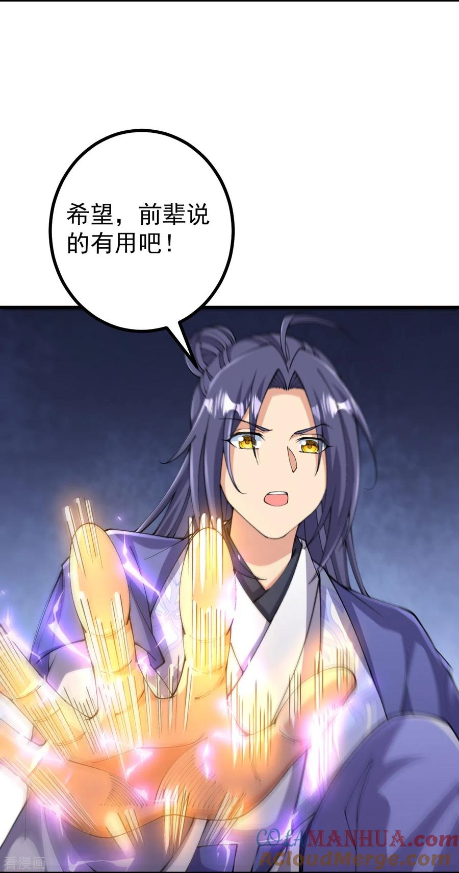 史上最强炼体老祖 - 第151话 不用跑了！ - 第7张图