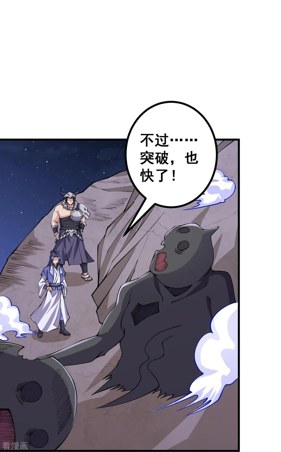 史上最强炼体老祖 - 第151话 不用跑了！ - 第26张图