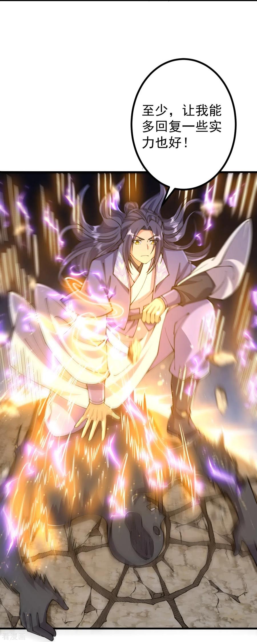 史上最强炼体老祖 - 第151话 不用跑了！ - 第8张图