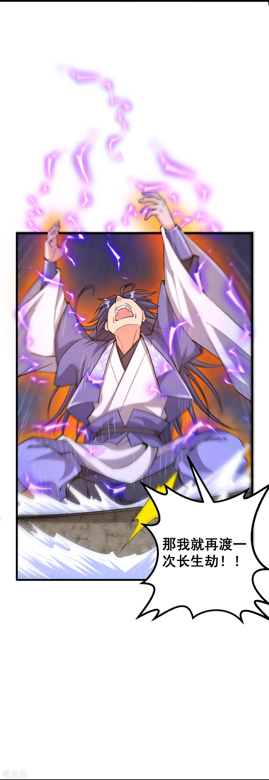 史上最强炼体老祖 - 第152话 再历天劫！ - 第4张图