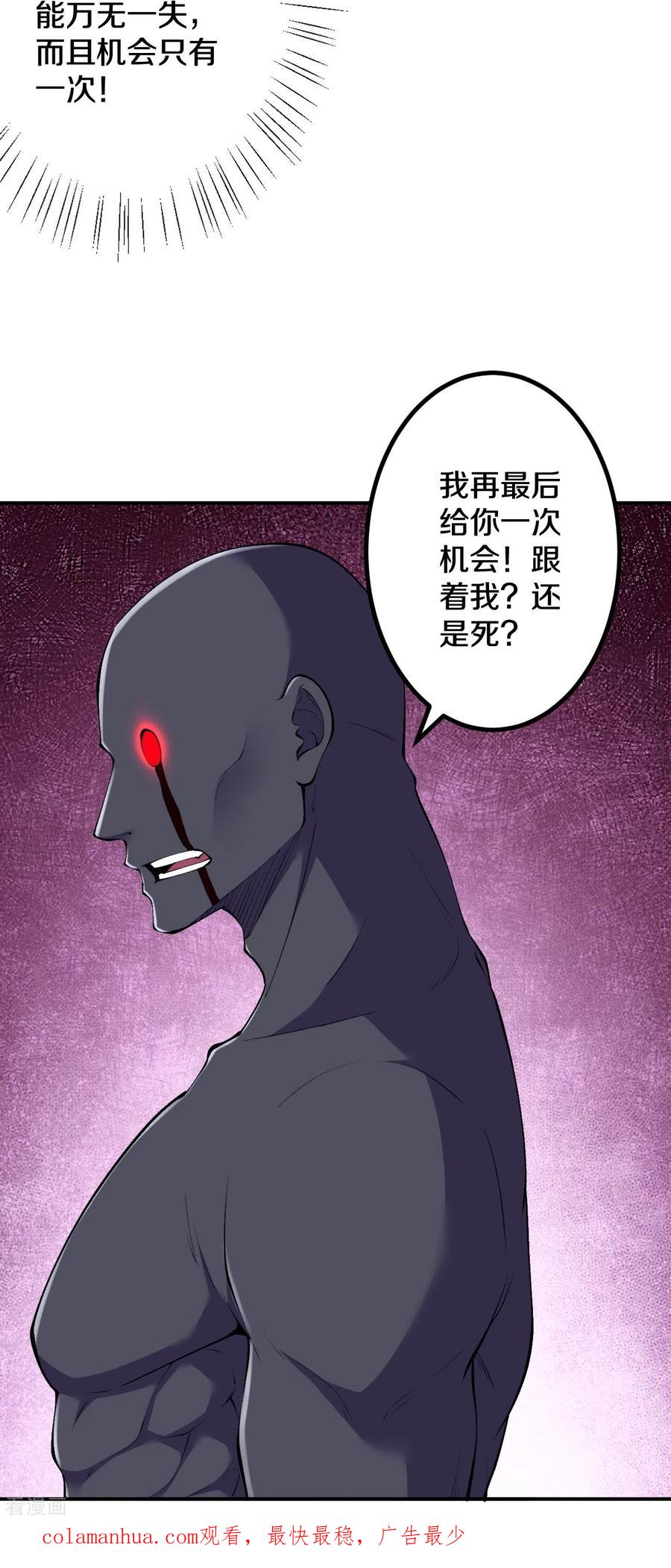 史上最强炼体老祖 - 第154话 跟着我吧 - 第36张图