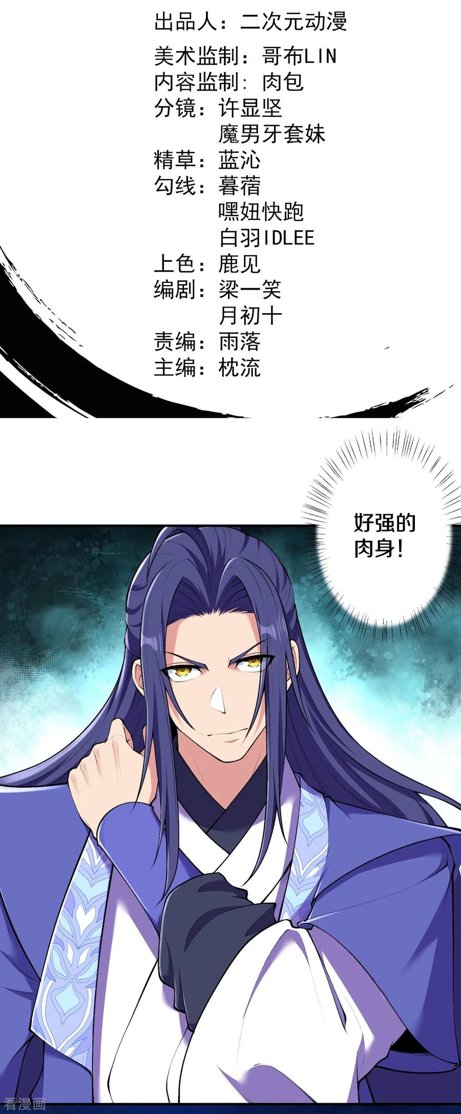 史上最强炼体老祖 - 第154话 跟着我吧 - 第2张图