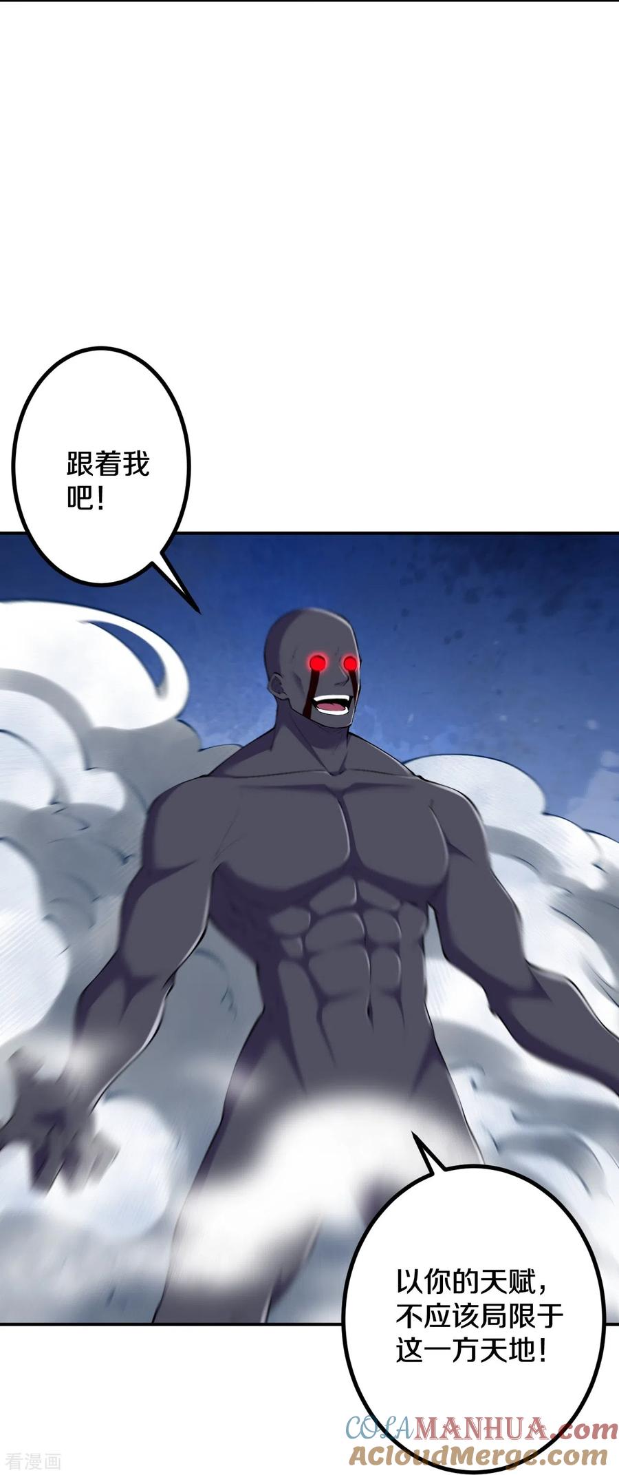 史上最强炼体老祖 - 第154话 跟着我吧 - 第5张图