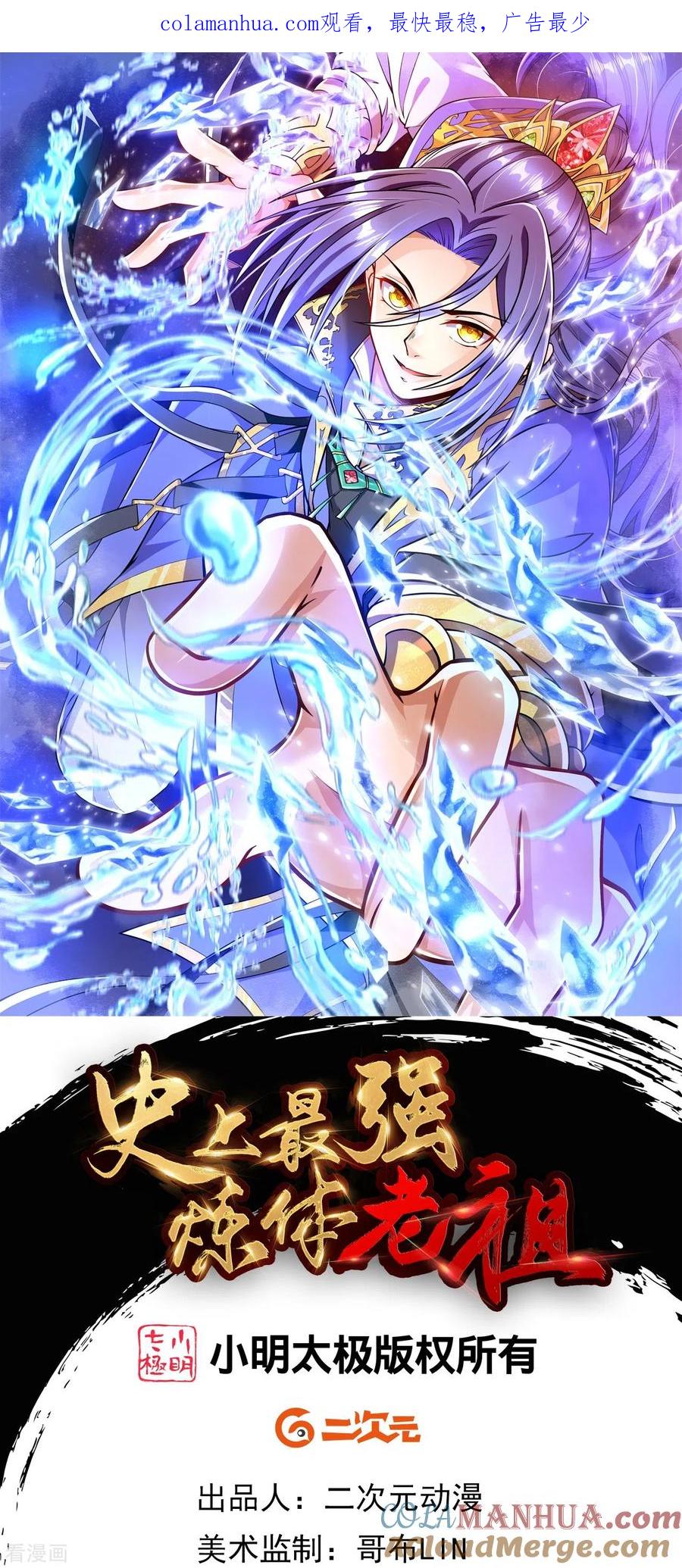 史上最强炼体老祖 - 第15话 他究竟是何人？ - 第1张图