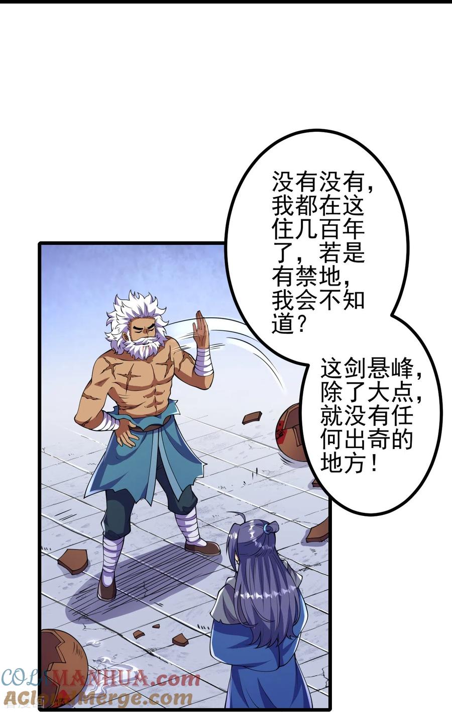 史上最强炼体老祖 - 第15话 他究竟是何人？ - 第27张图
