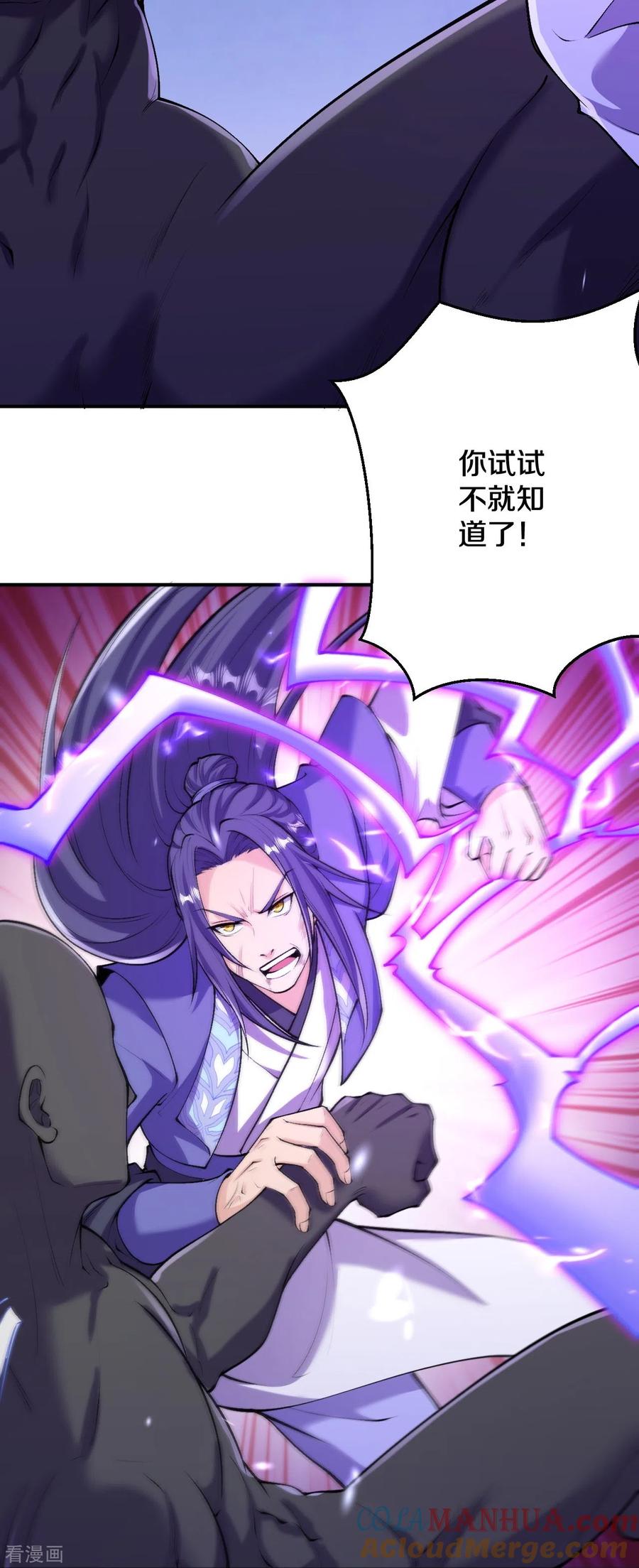 史上最强炼体老祖 - 第155话 你试试就知道！ - 第11张图