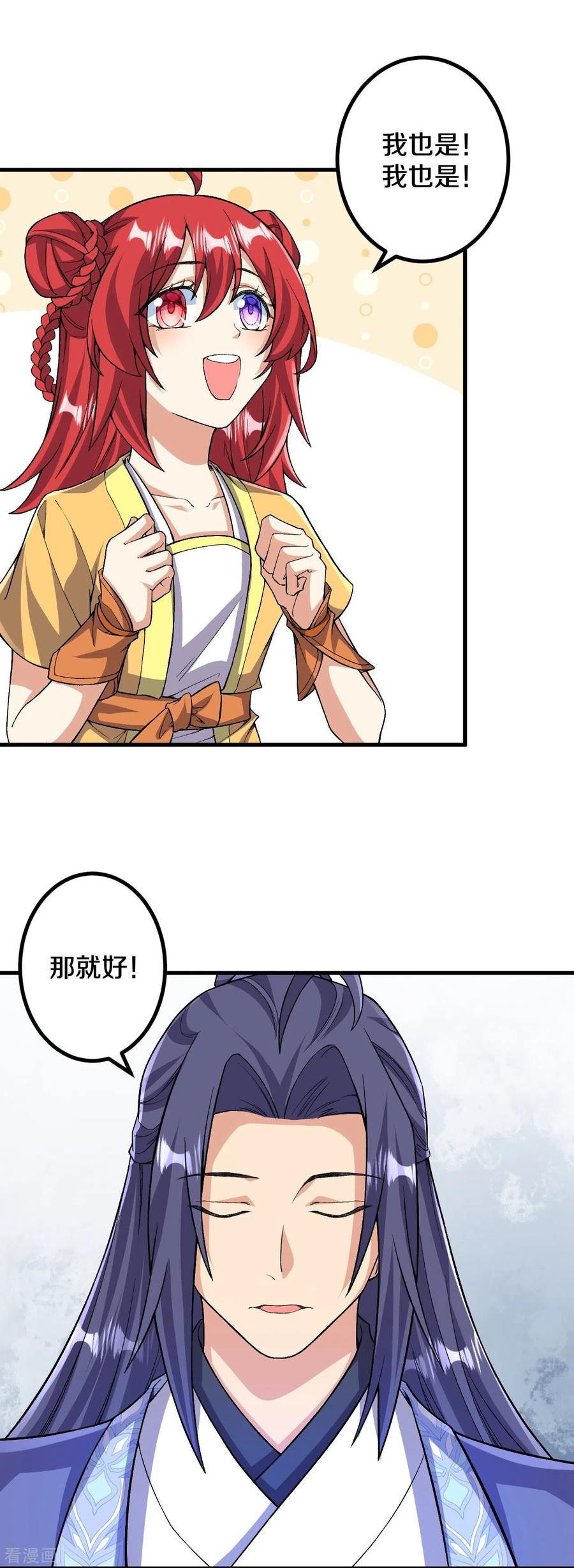 史上最强炼体老祖 - 第156话 救出再生变！ - 第6张图