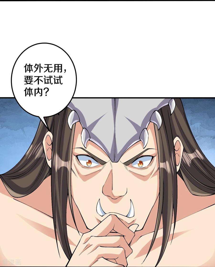 史上最强炼体老祖 - 第157话 杀了我！ - 第32张图