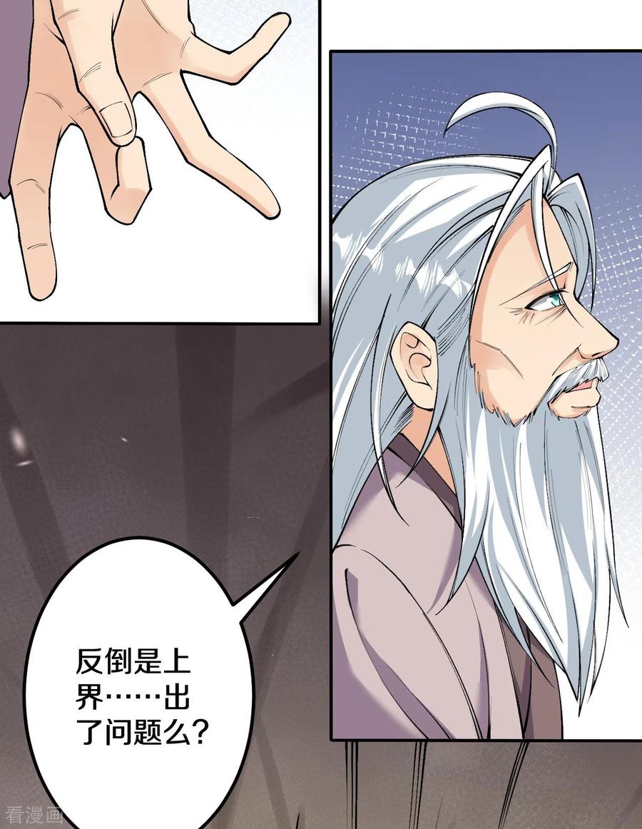 史上最强炼体老祖 - 第158话 上界出事！ - 第18张图