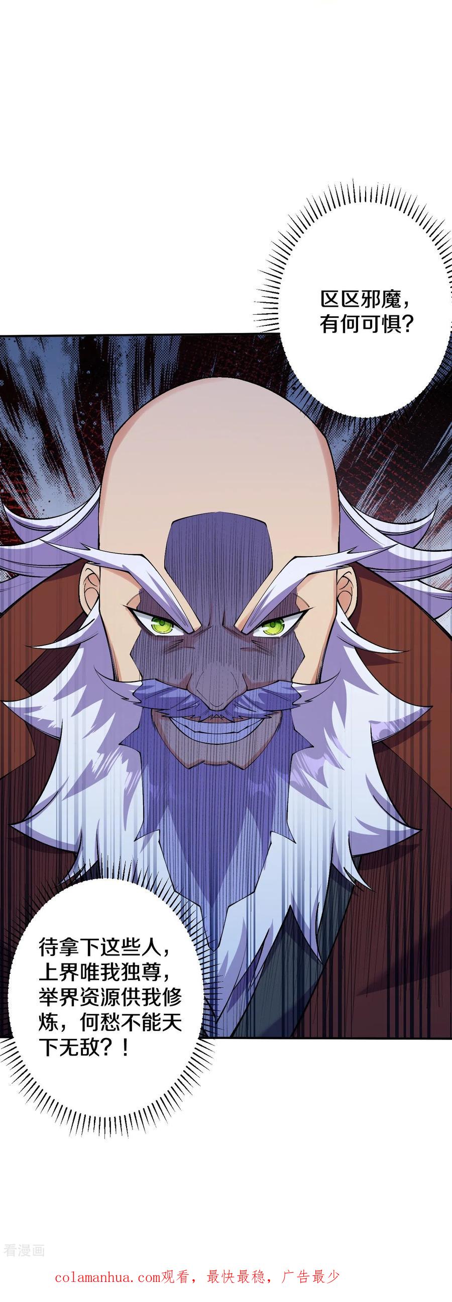 史上最强炼体老祖 - 第158话 上界出事！ - 第38张图