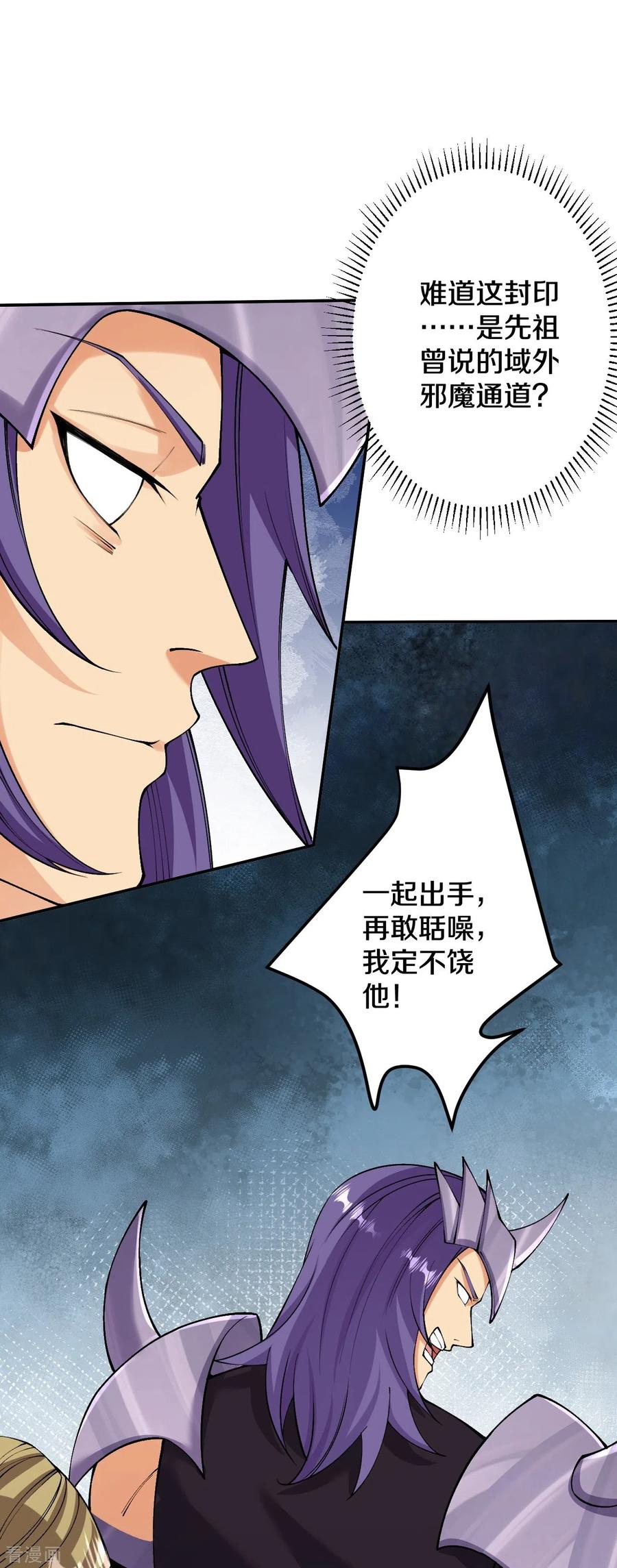 史上最强炼体老祖 - 第158话 上界出事！ - 第30张图