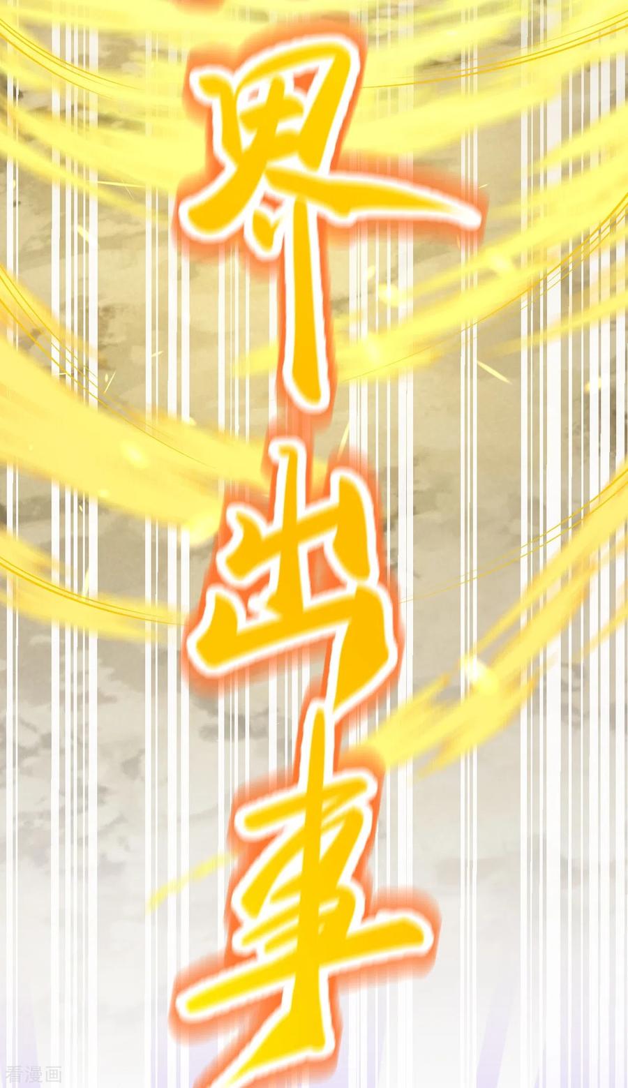 史上最强炼体老祖 - 第158话 上界出事！ - 第20张图