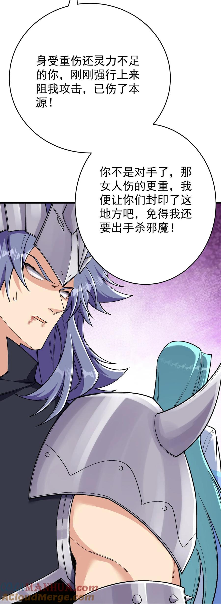 史上最强炼体老祖 - 第159话 偷袭 - 第28张图