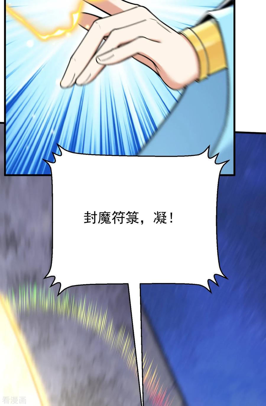 史上最强炼体老祖 - 第159话 偷袭 - 第17张图