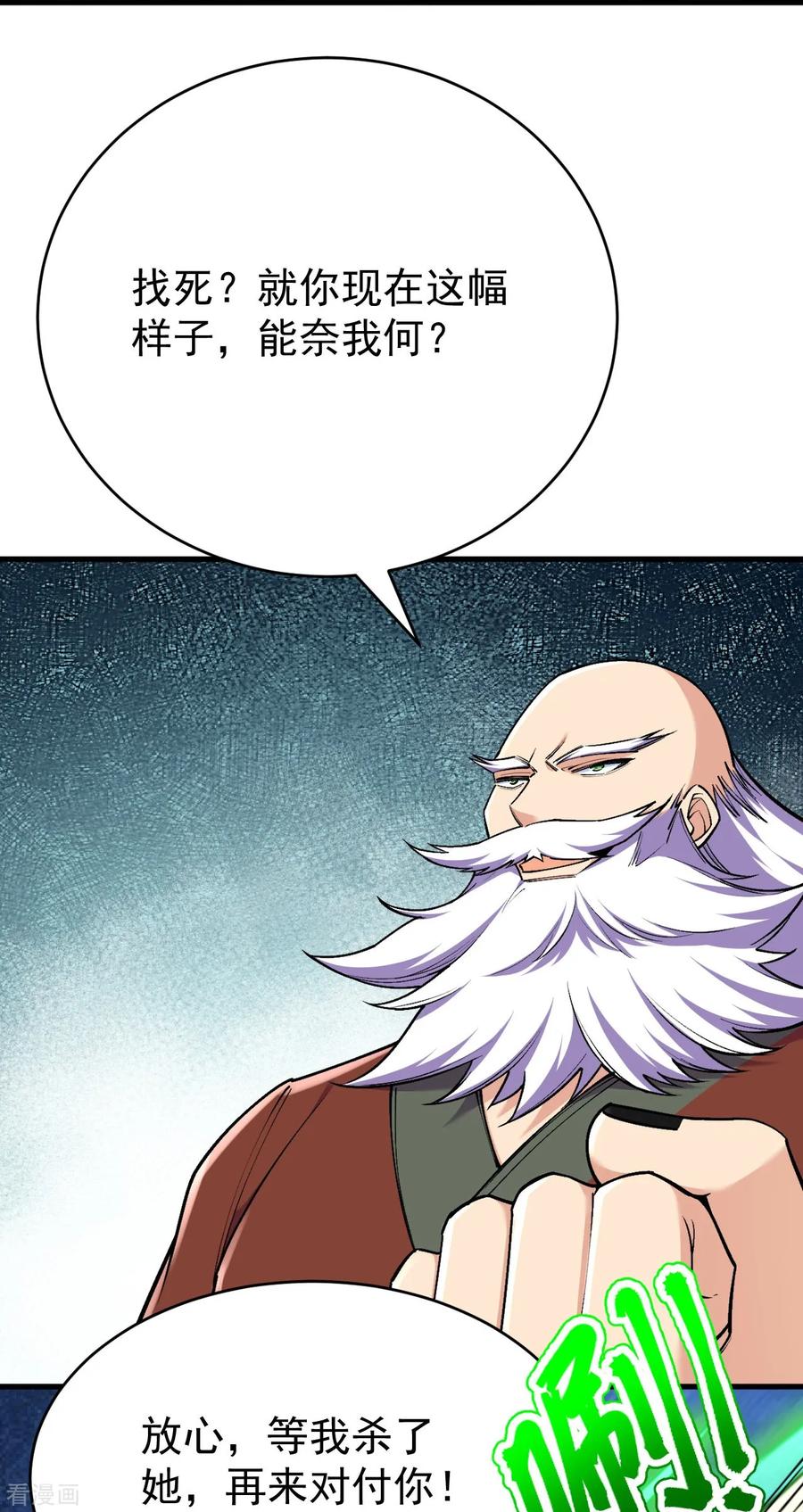 史上最强炼体老祖 - 第159话 偷袭 - 第20张图