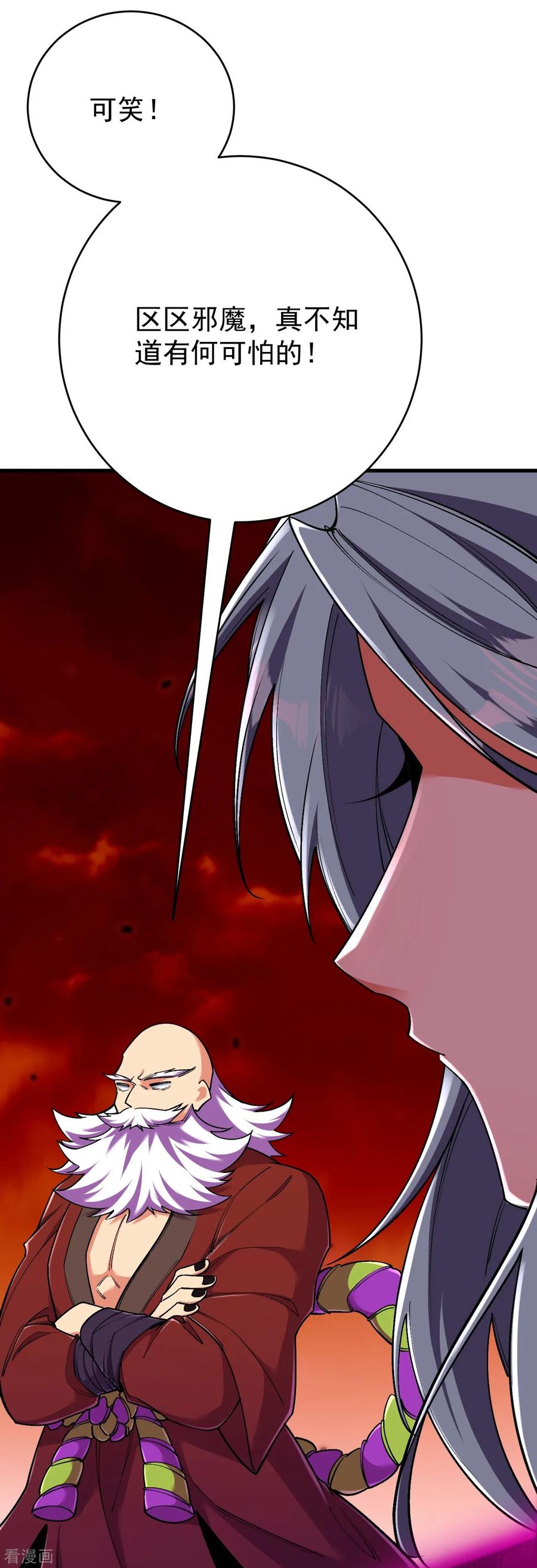 史上最强炼体老祖 - 第159话 偷袭 - 第50张图