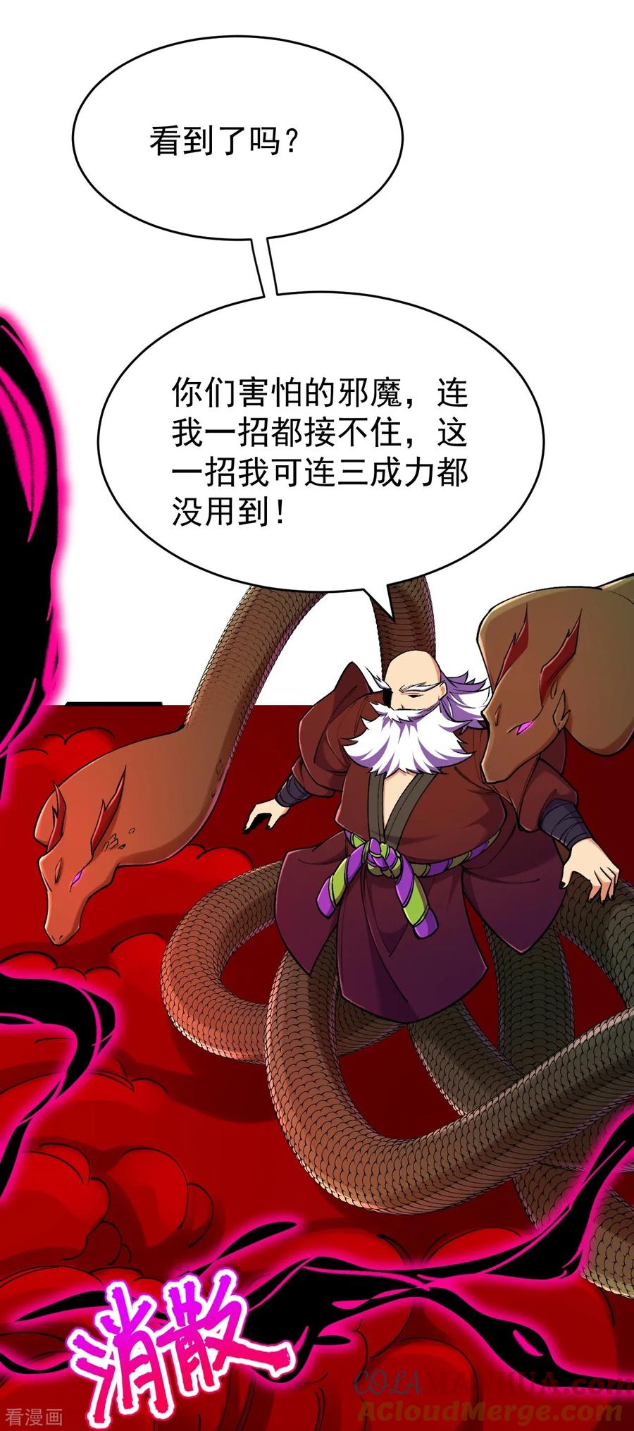 史上最强炼体老祖 - 第160话 邪魔来袭 - 第13张图