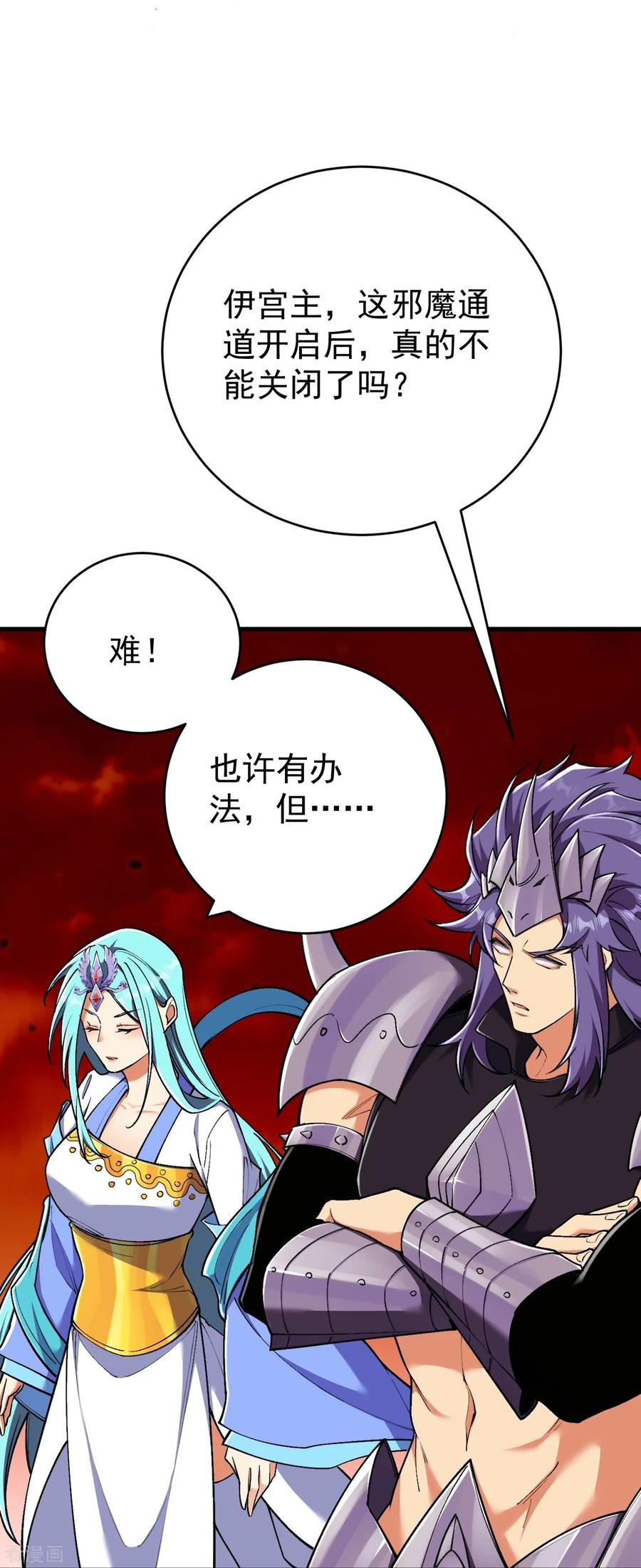 史上最强炼体老祖 - 第160话 邪魔来袭 - 第17张图