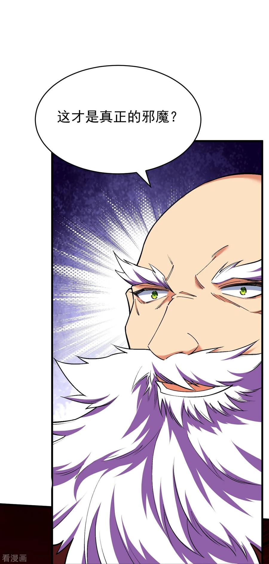 史上最强炼体老祖 - 第160话 邪魔来袭 - 第30张图
