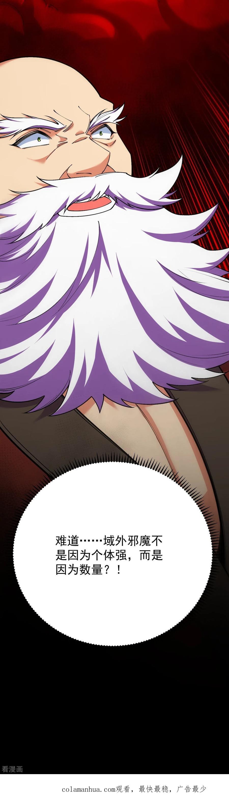 史上最强炼体老祖 - 第160话 邪魔来袭 - 第63张图