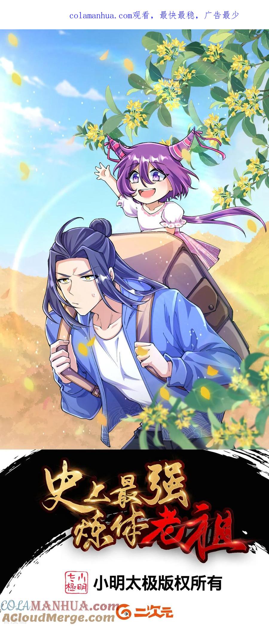 史上最强炼体老祖 - 第161话 不可能！ - 第1张图