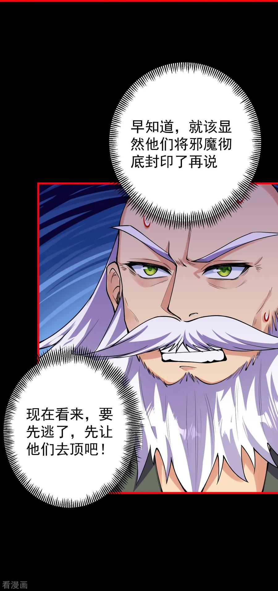 史上最强炼体老祖 - 第161话 不可能！ - 第4张图