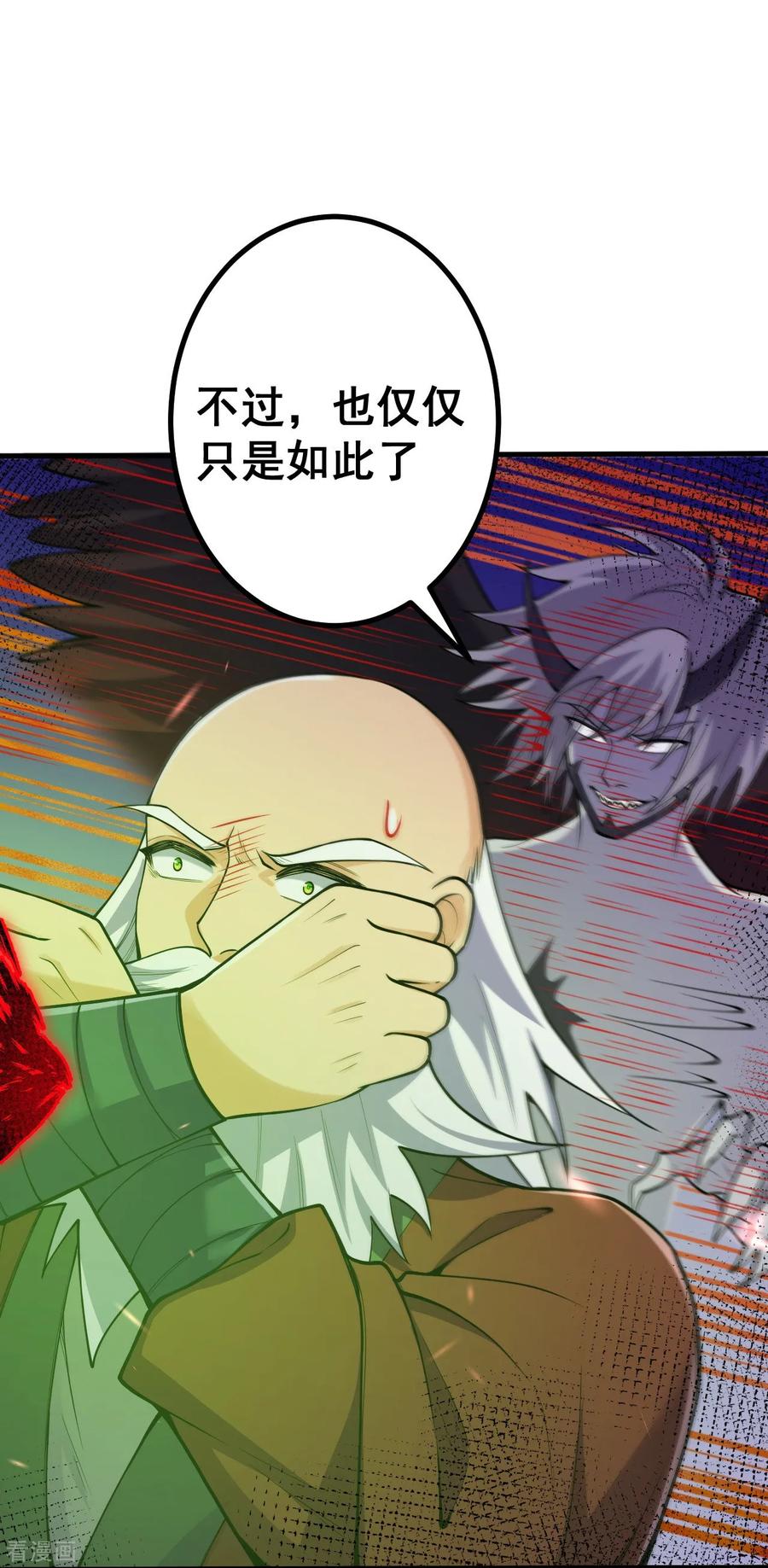 史上最强炼体老祖 - 第161话 不可能！ - 第18张图