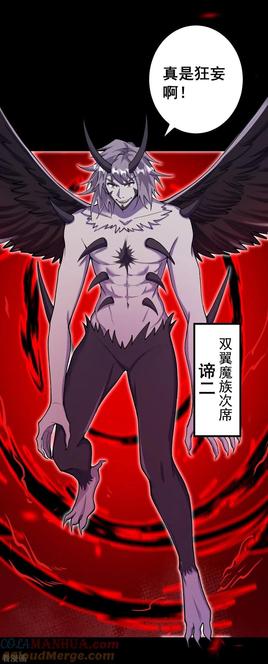 史上最强炼体老祖 - 第161话 不可能！ - 第11张图