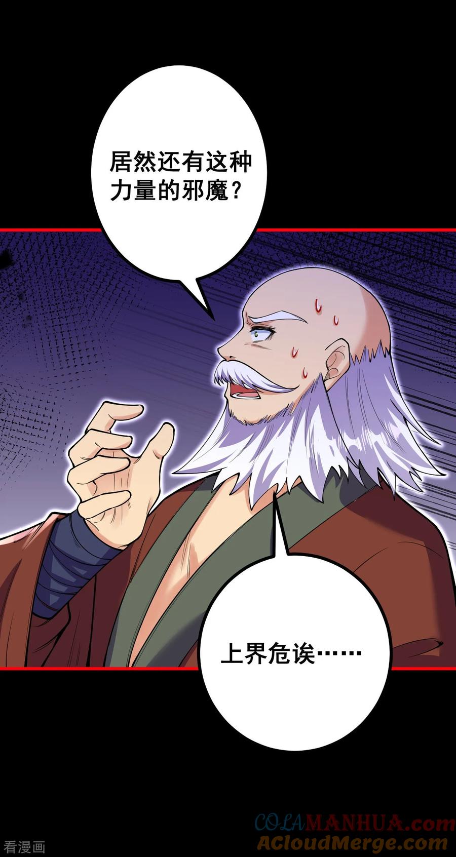 史上最强炼体老祖 - 第161话 不可能！ - 第7张图