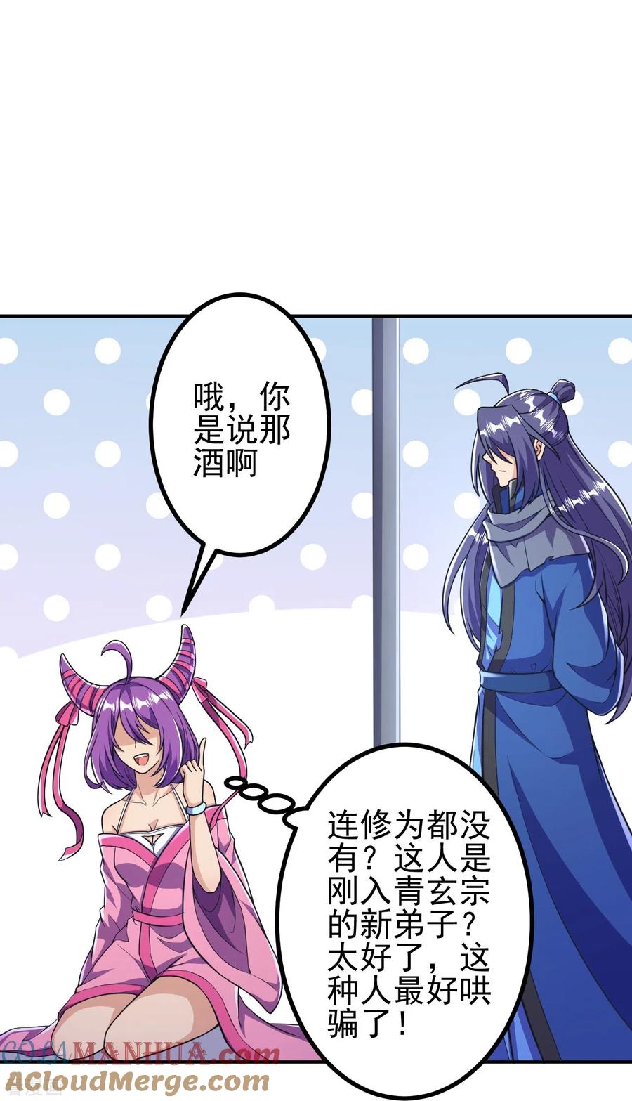 史上最强炼体老祖 - 第16话 诱惑你一下~ - 第25张图