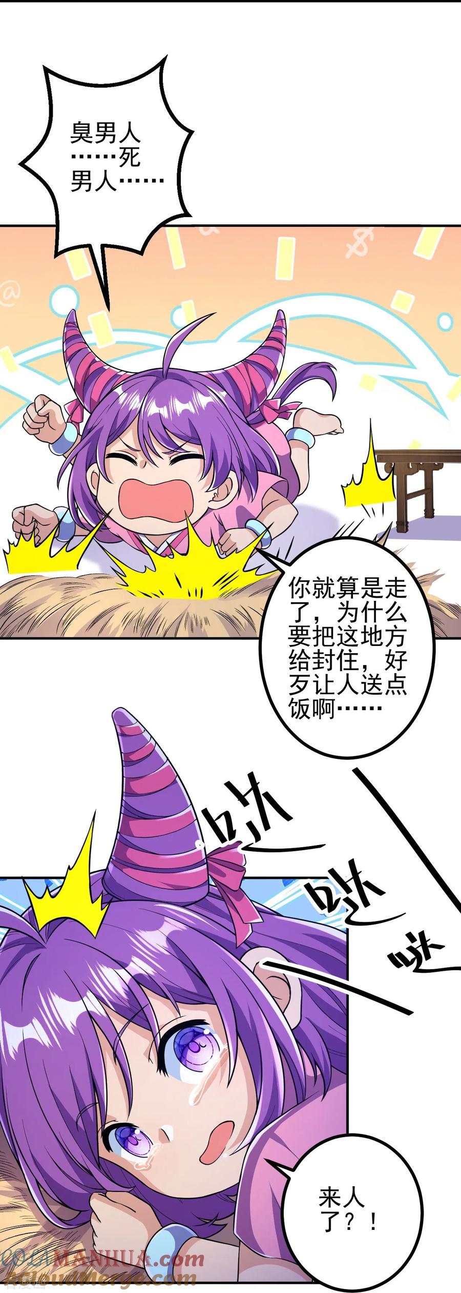 史上最强炼体老祖 - 第16话 诱惑你一下~ - 第13张图