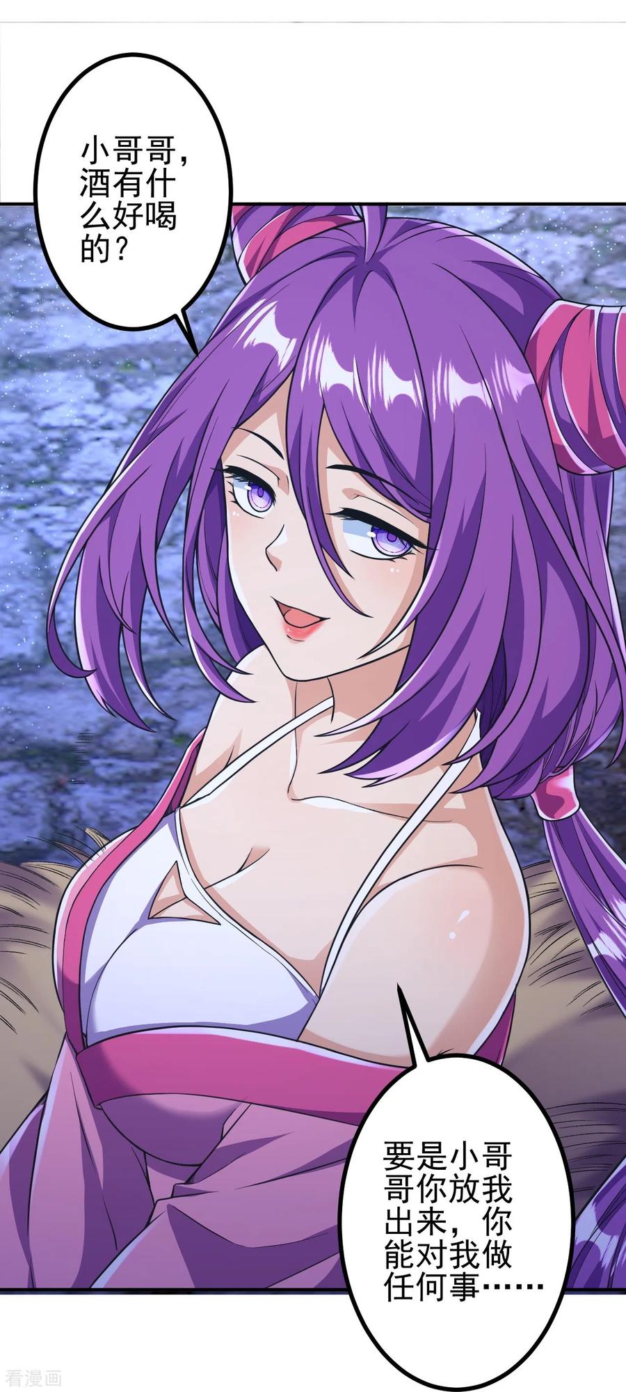 史上最强炼体老祖 - 第16话 诱惑你一下~ - 第26张图