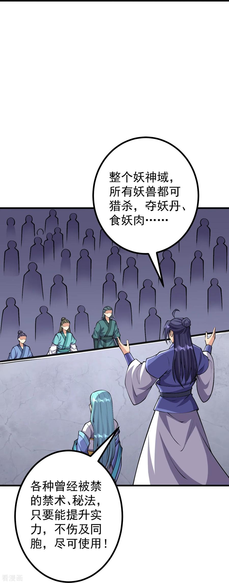 史上最强炼体老祖 - 第166话 召集 - 第20张图