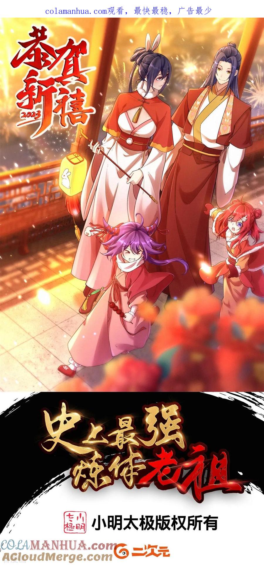 史上最强炼体老祖 - 第166话 召集 - 第1张图