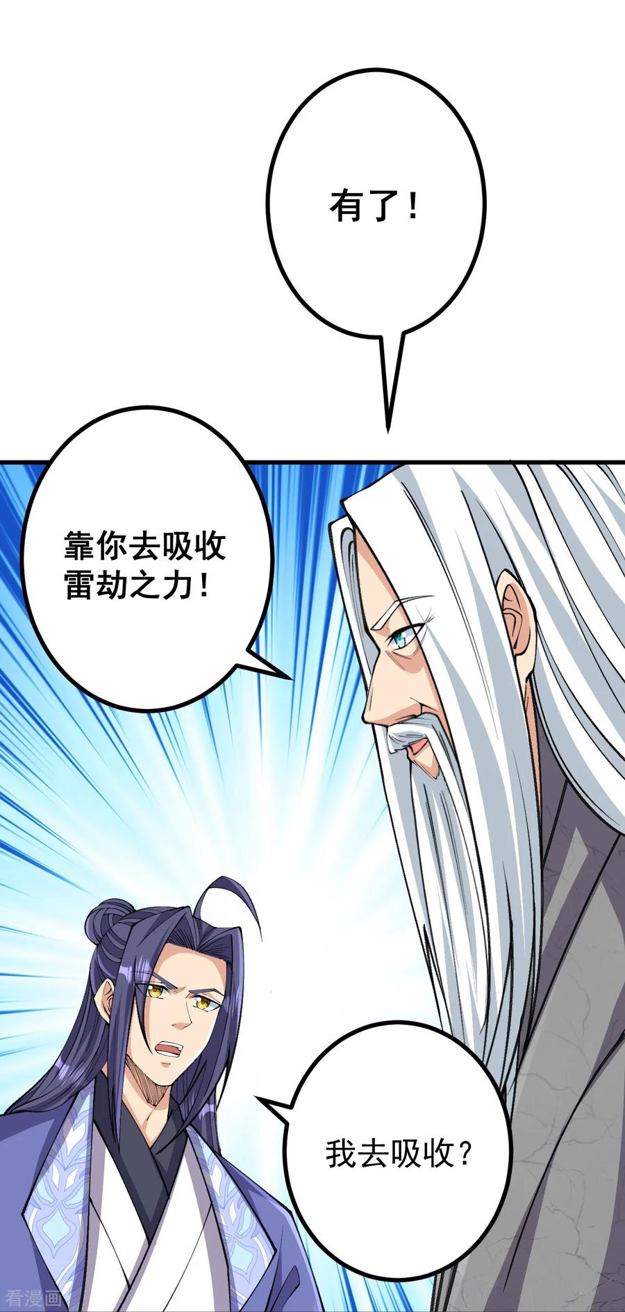 史上最强炼体老祖 - 第167话 传授秘法 - 第24张图