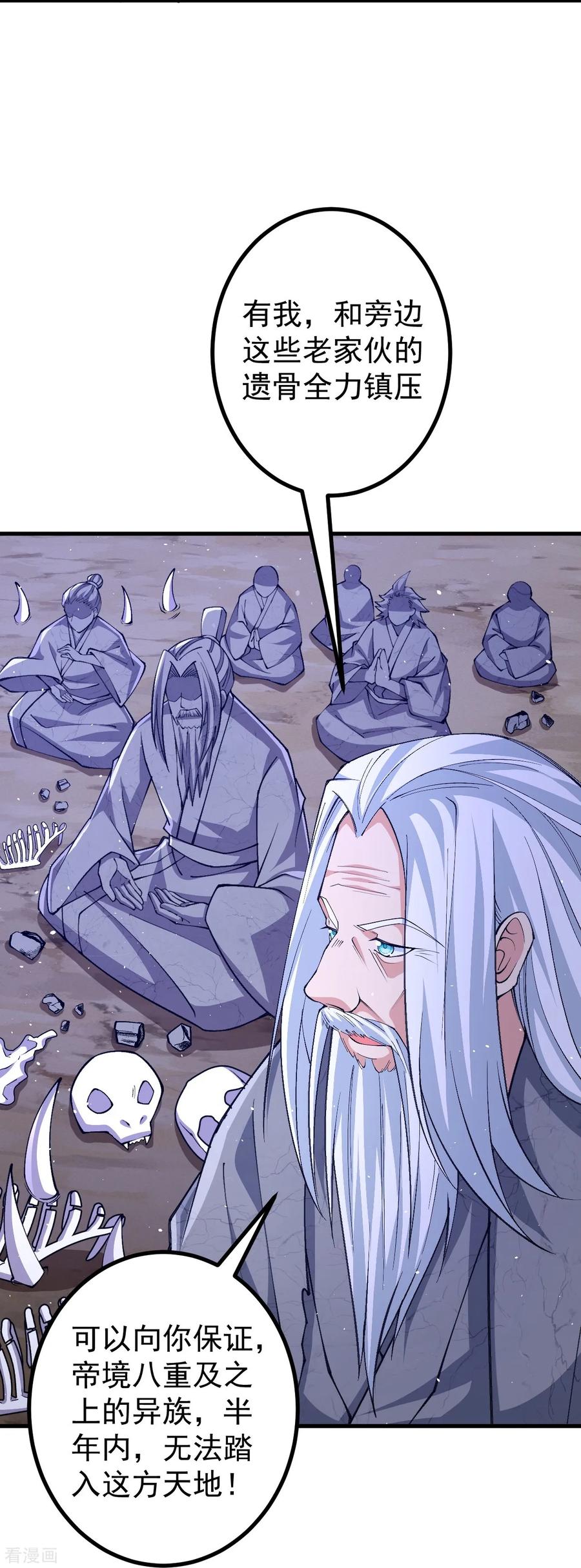 史上最强炼体老祖 - 第167话 传授秘法 - 第8张图