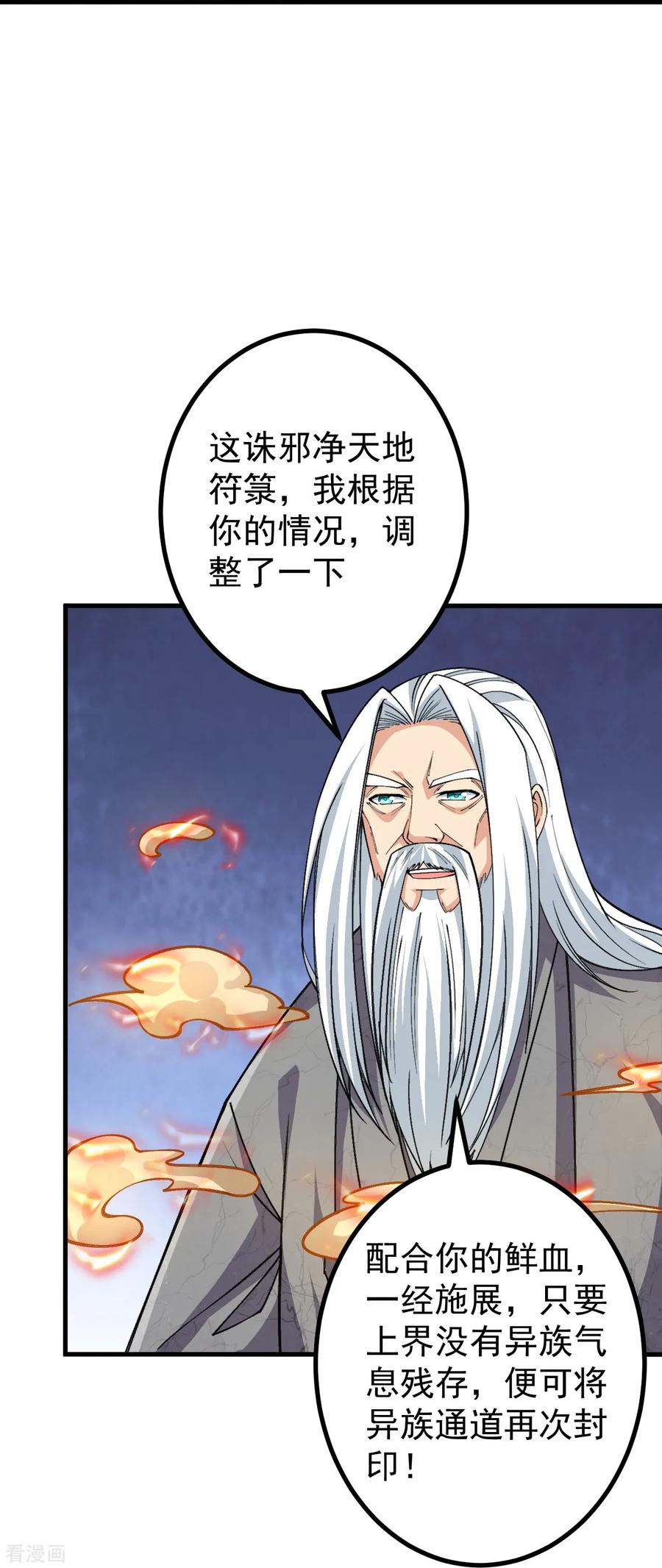 史上最强炼体老祖 - 第167话 传授秘法 - 第18张图