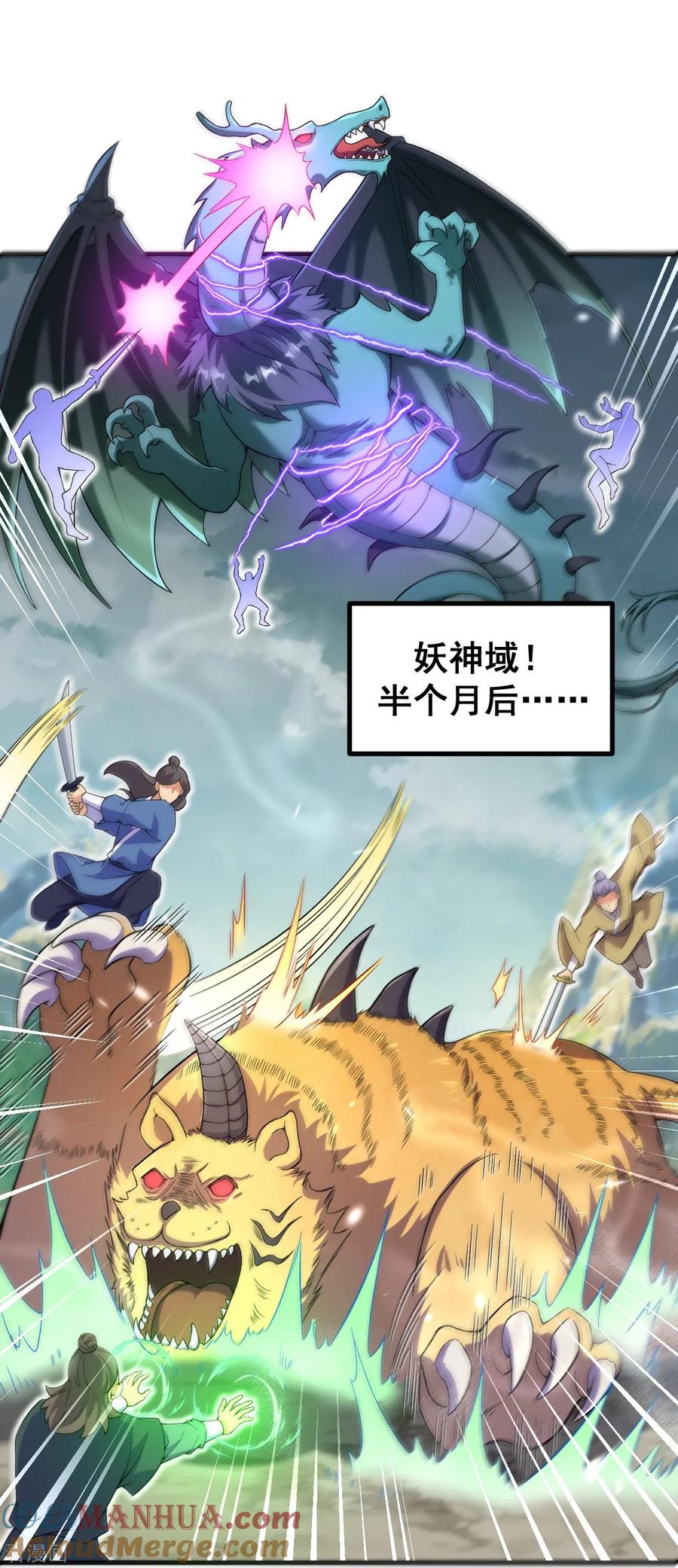 史上最强炼体老祖 - 第168话 升级备战 - 第2张图