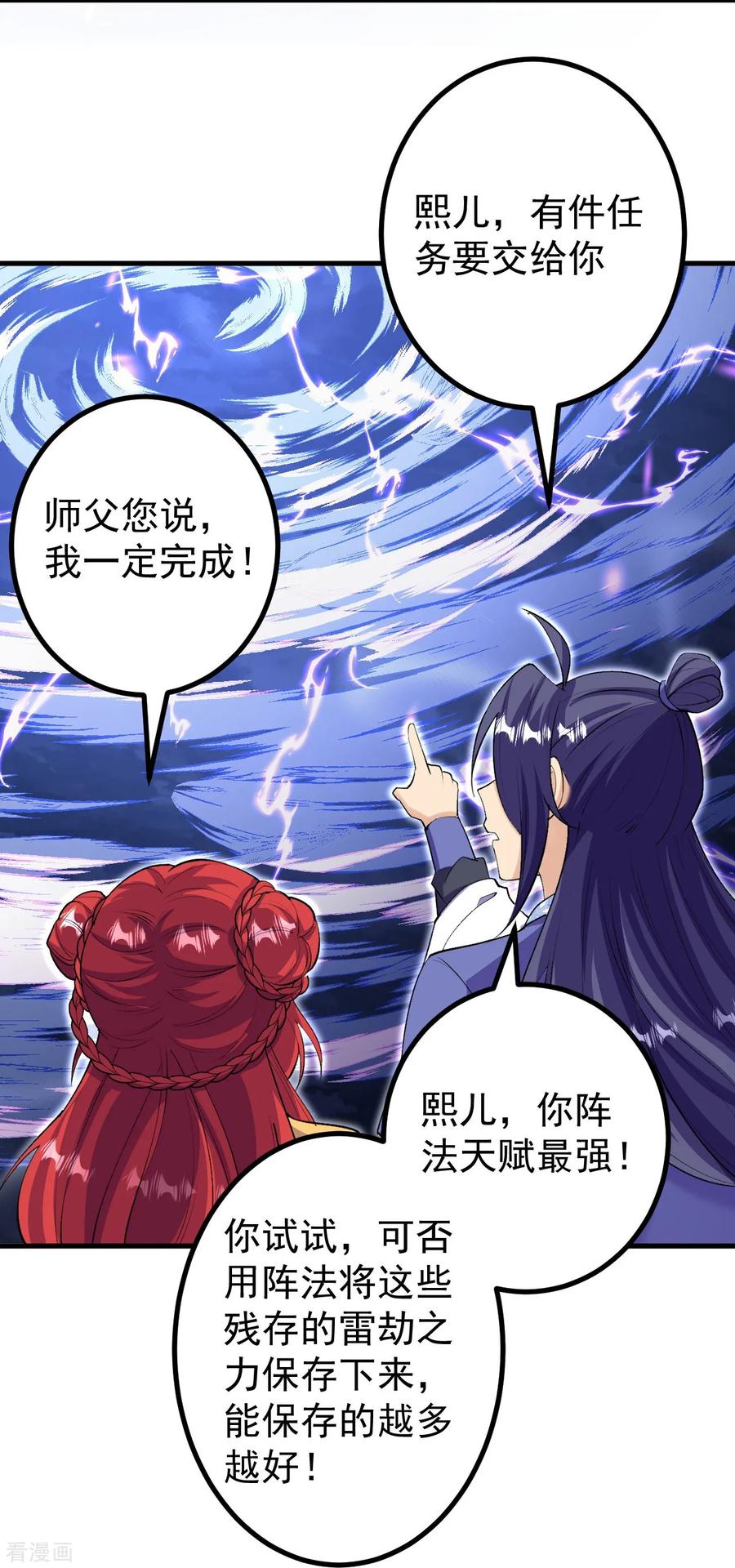 史上最强炼体老祖 - 第168话 升级备战 - 第33张图