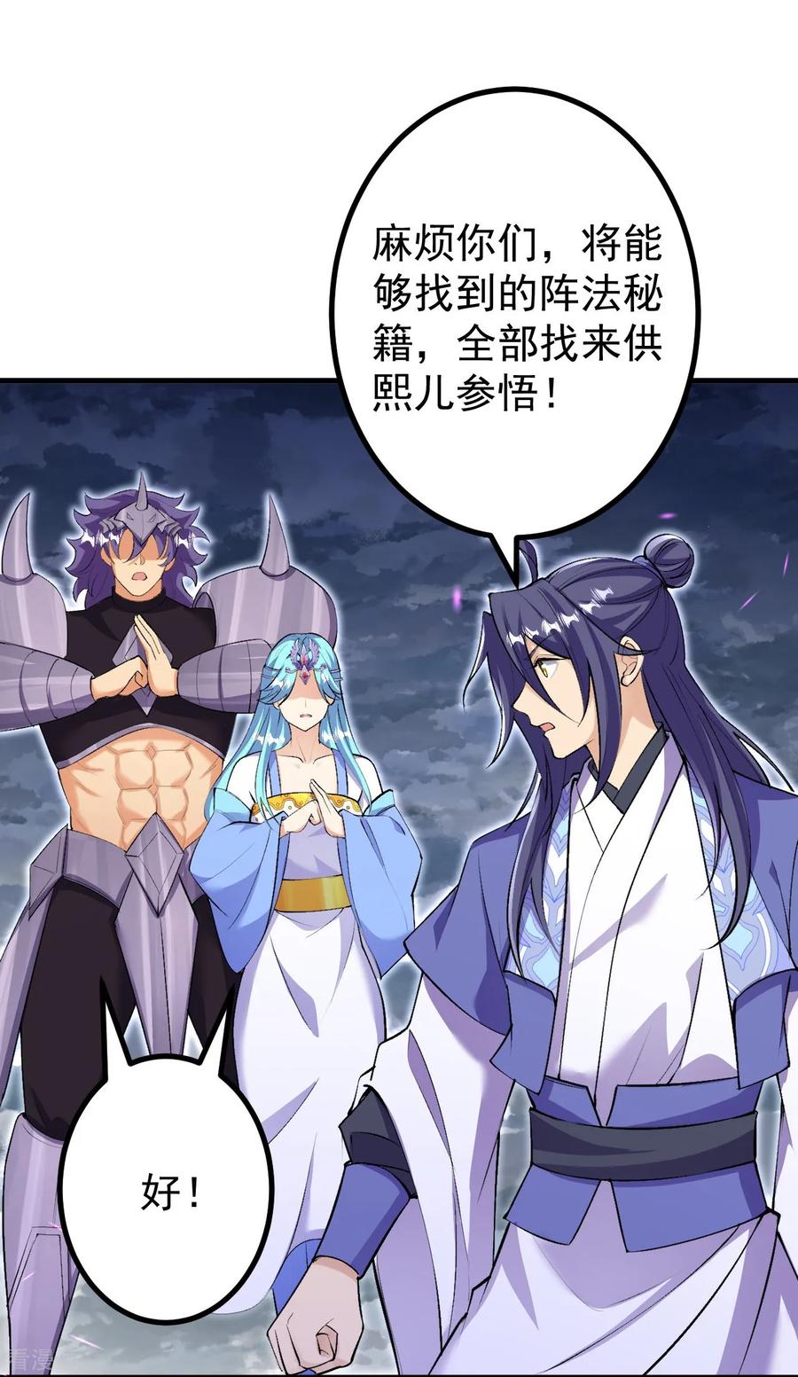 史上最强炼体老祖 - 第168话 升级备战 - 第35张图