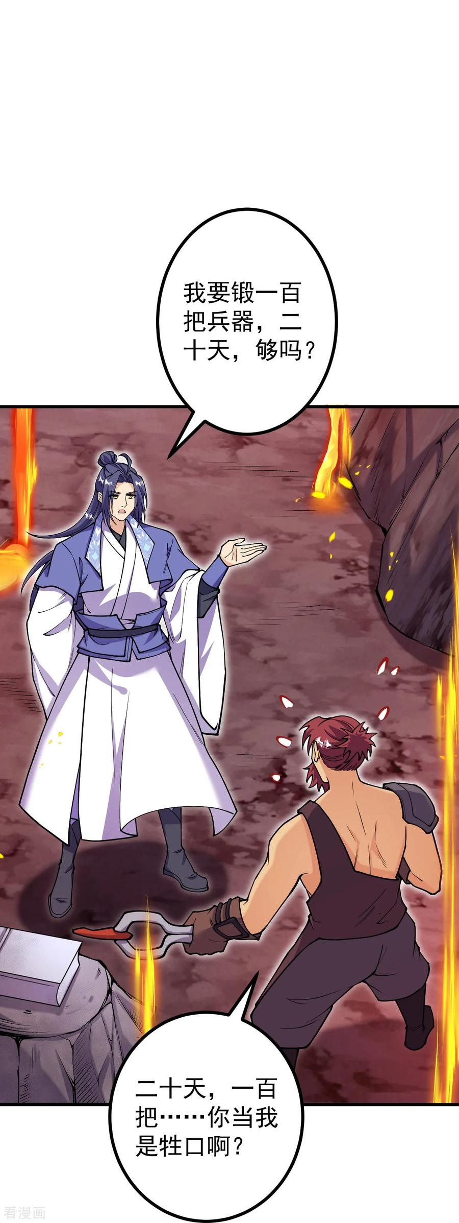 史上最强炼体老祖 - 第169话 入侵 - 第8张图