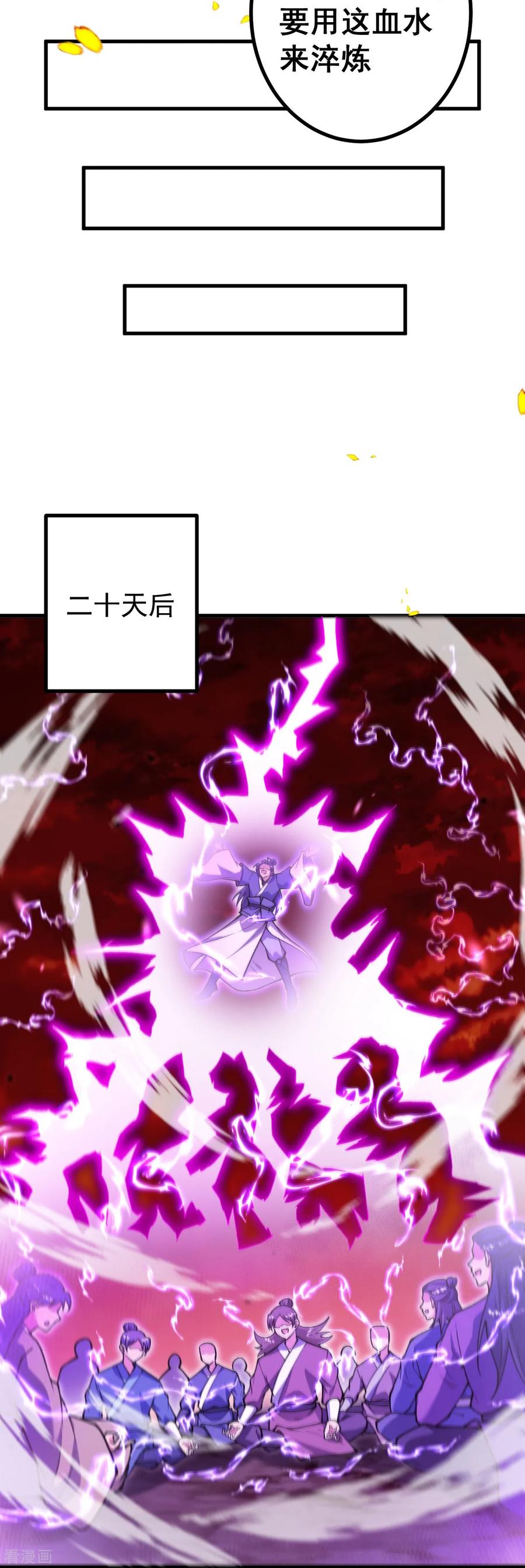 史上最强炼体老祖 - 第169话 入侵 - 第16张图