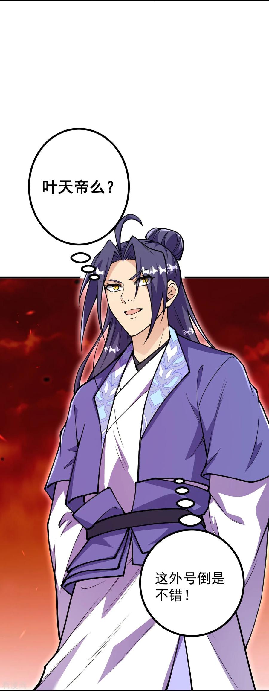 史上最强炼体老祖 - 第169话 入侵 - 第20张图