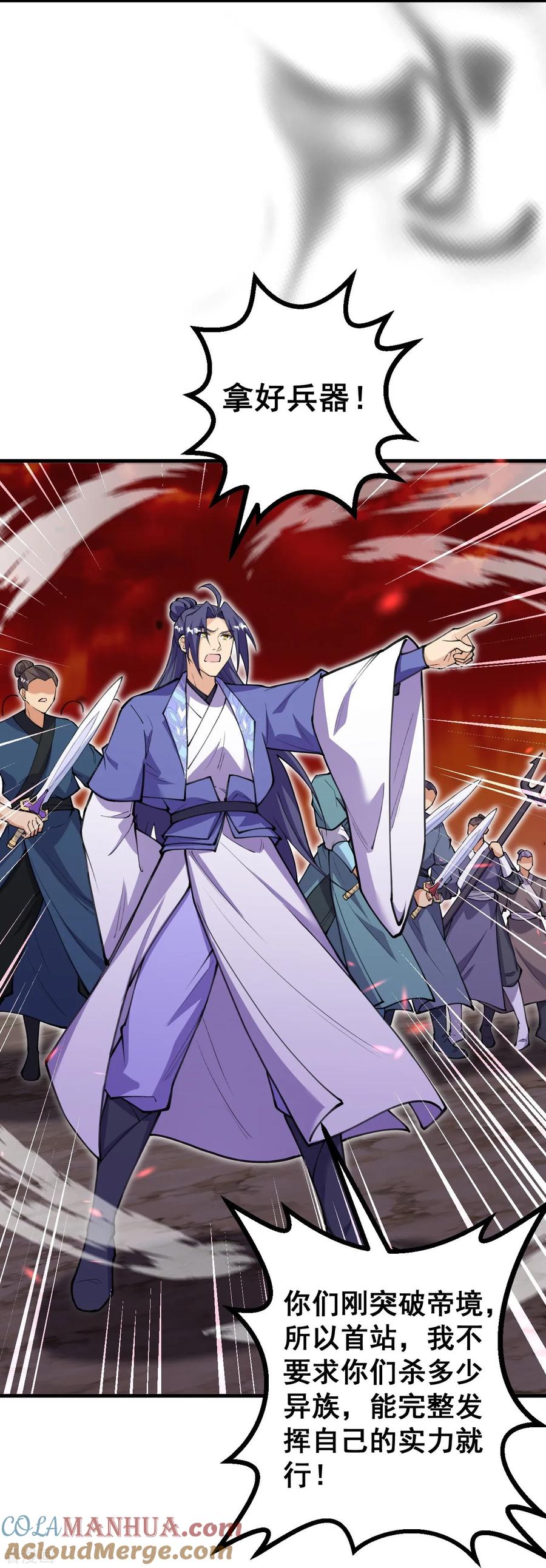 史上最强炼体老祖 - 第169话 入侵 - 第31张图