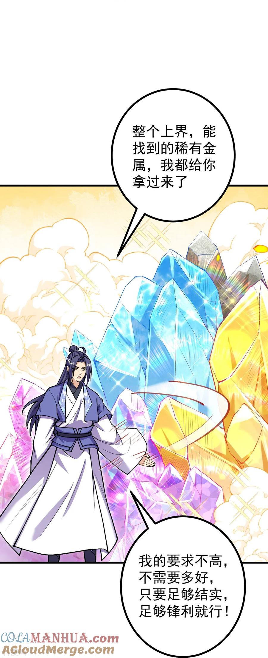 史上最强炼体老祖 - 第169话 入侵 - 第9张图