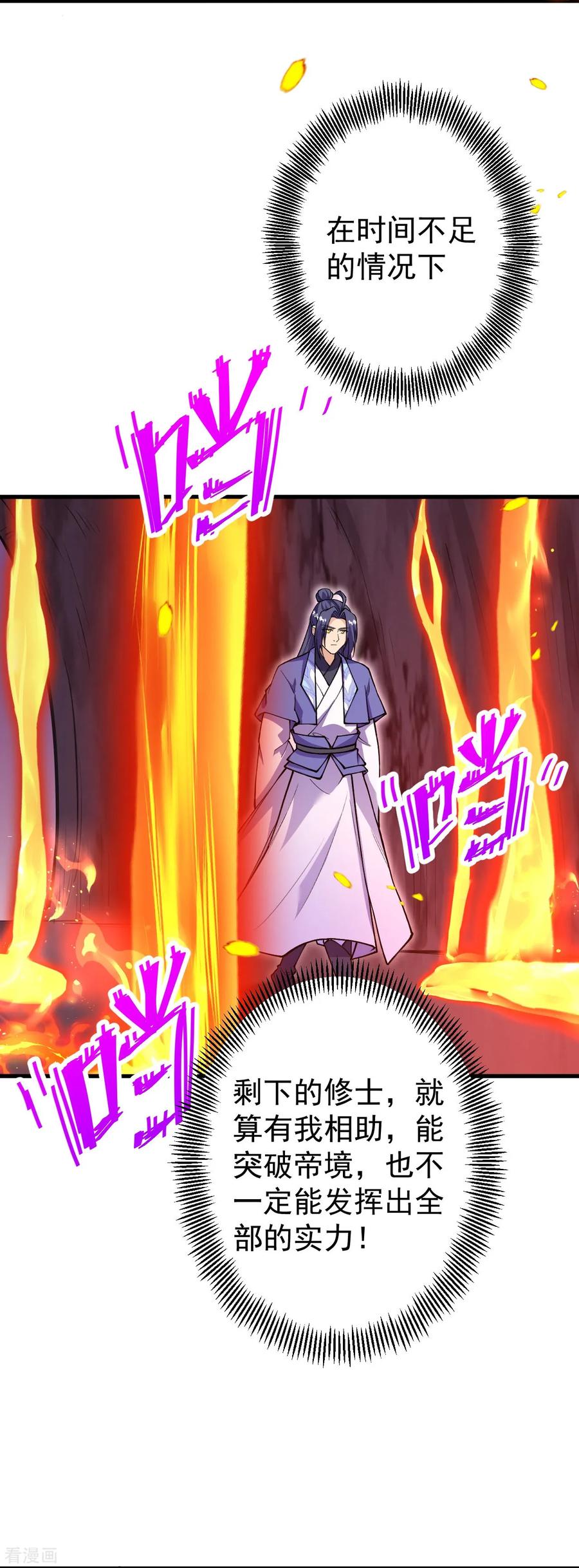 史上最强炼体老祖 - 第169话 入侵 - 第4张图