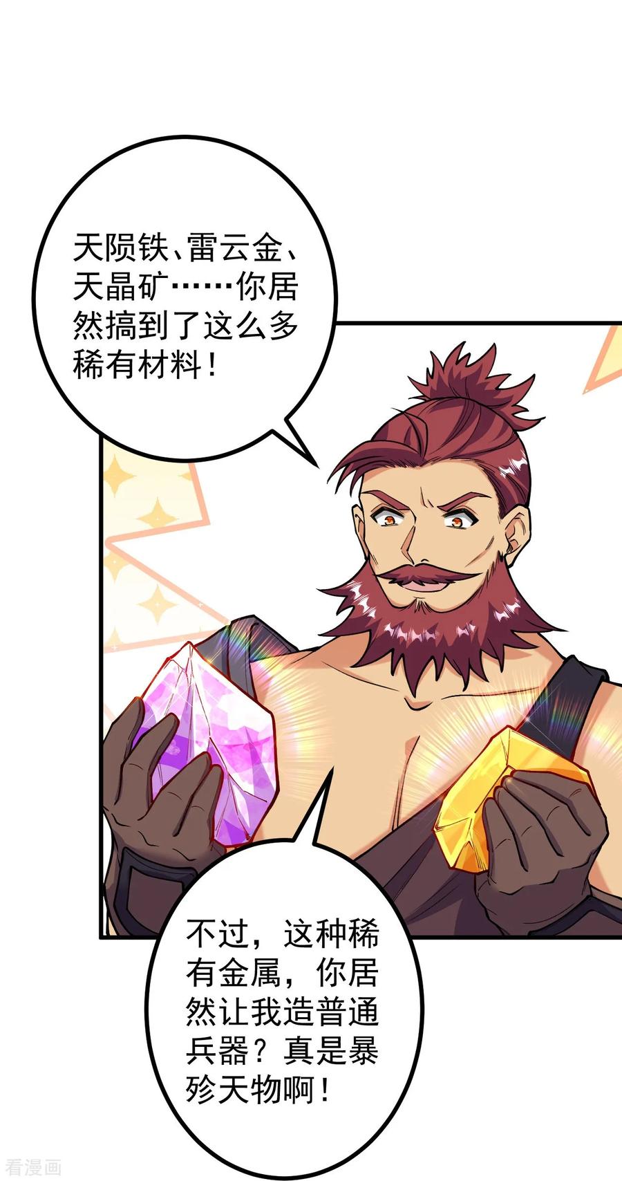 史上最强炼体老祖 - 第169话 入侵 - 第10张图