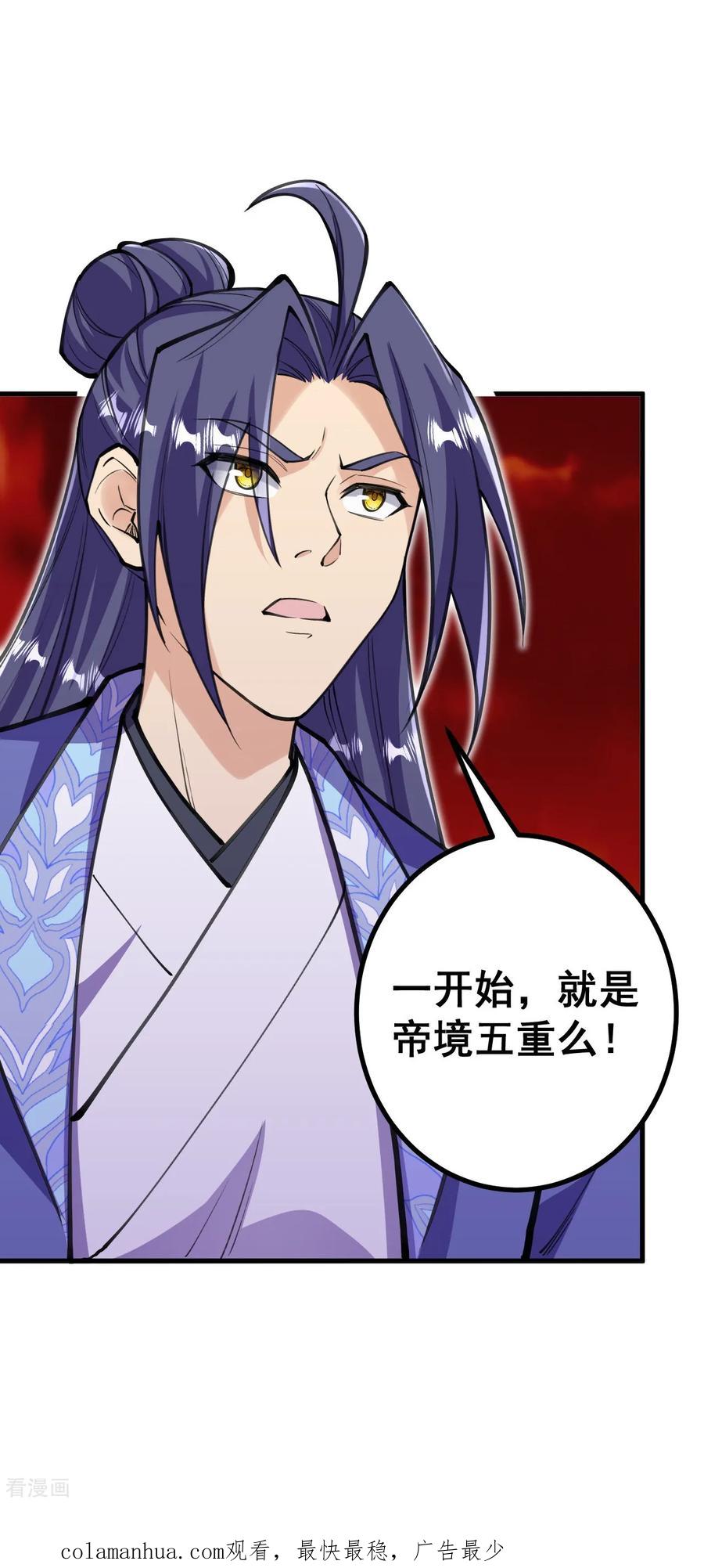 史上最强炼体老祖 - 第169话 入侵 - 第32张图