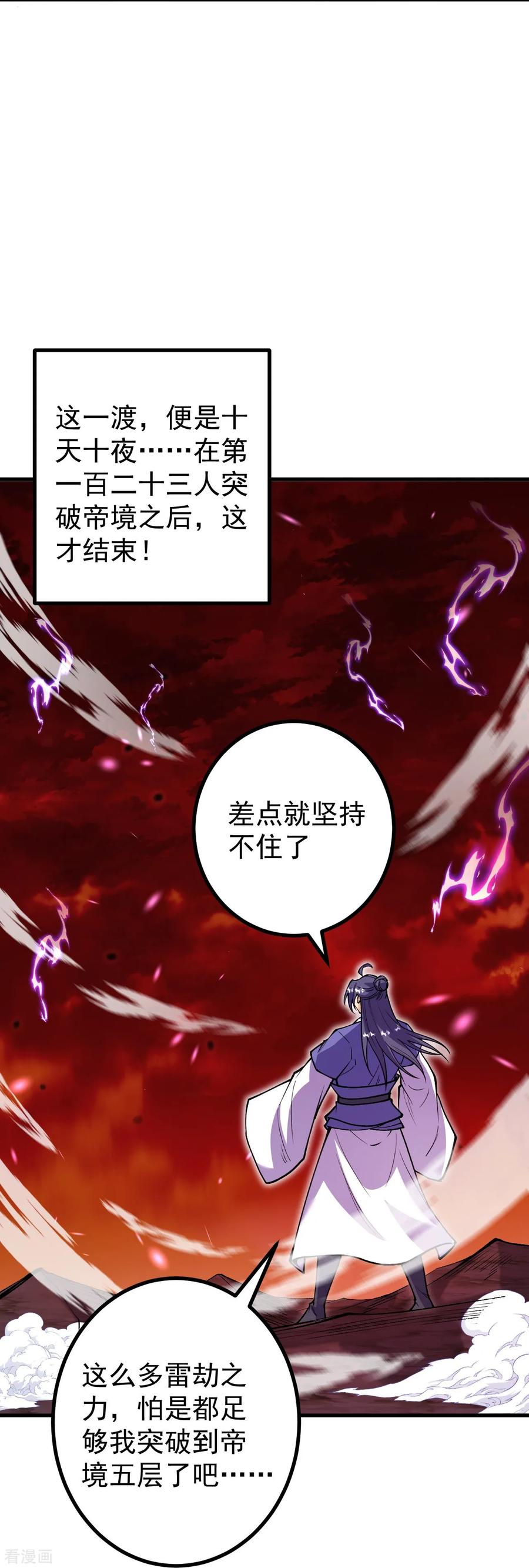 史上最强炼体老祖 - 第169话 入侵 - 第18张图