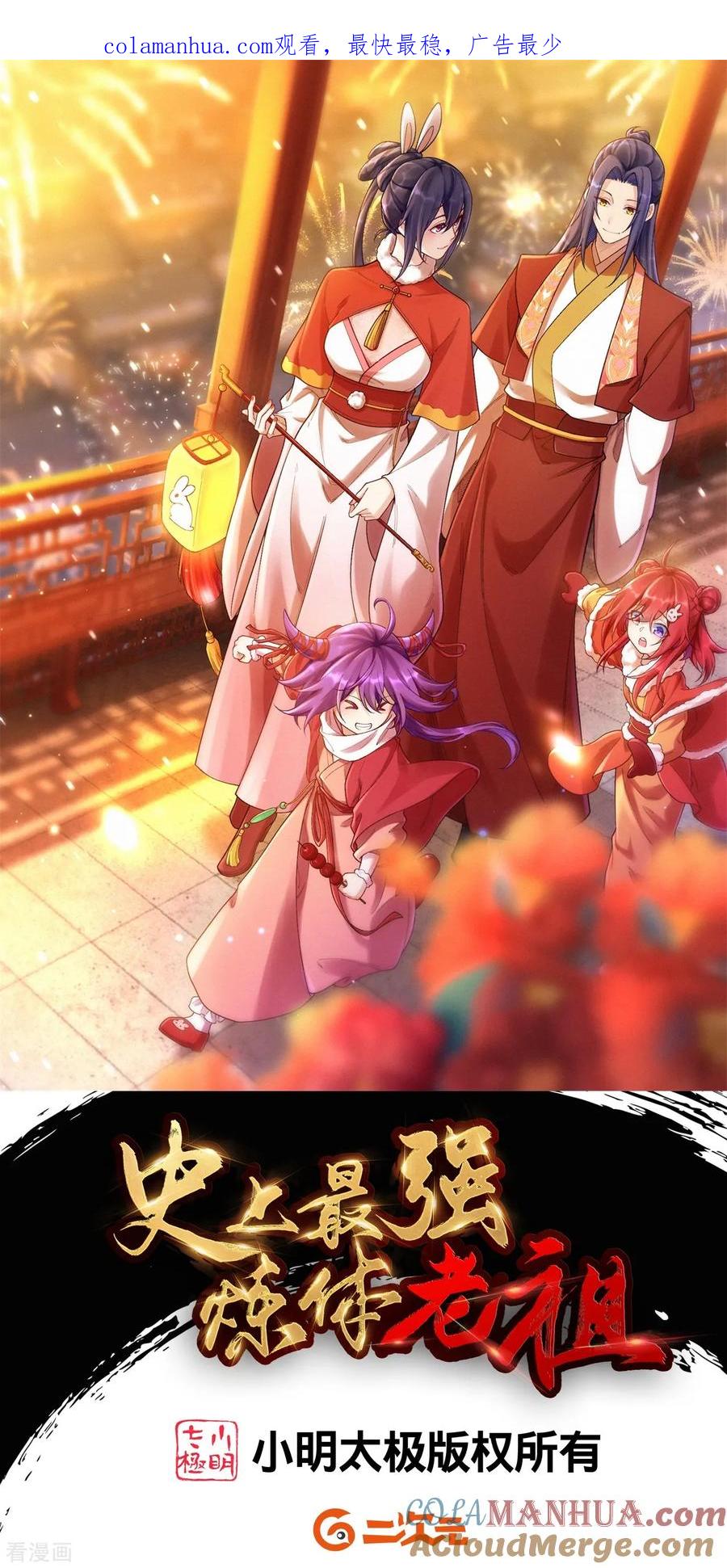 史上最强炼体老祖 - 第169话 入侵 - 第1张图